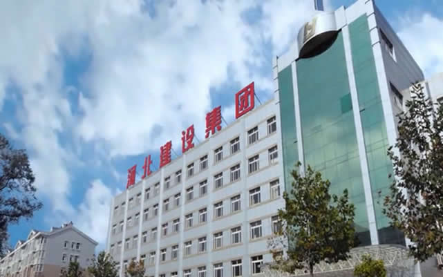 宁化河北建设集团